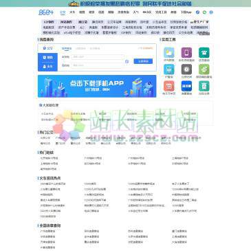 8684公交查询（www.8684.cn），