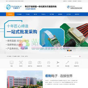 深圳宏利电子（网址：www.szholy.cn）