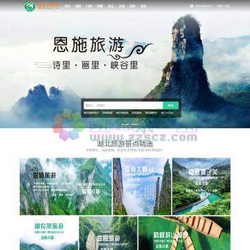 湖北文旅网恩施旅游（网址：www.day2.cn）