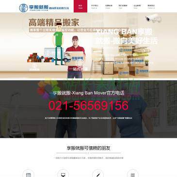 上海享搬国际搬家公司（www.tiantianbanjia.net），