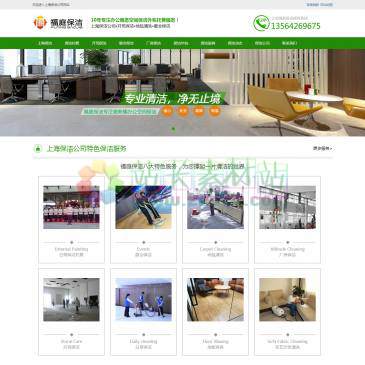 上海福庭保洁（网址：www.futing.net）
