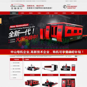 中山金智激光设备（网址：www.kinglaser.cc）