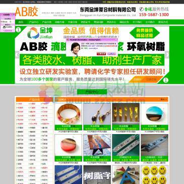 东莞金坤复合材料（网址：www.abj.cc）
