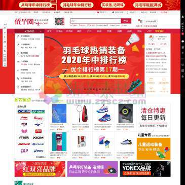 优个网运动商城（网址：www.yoger.com.cn）