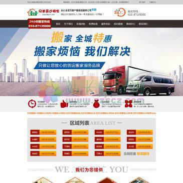 北京兄弟喜迁搬家（网址：www.68211.com）