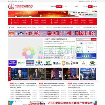 中国装配式建筑网