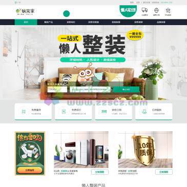 广州蜗窝家懒人整装（www.wowojia.cc），
