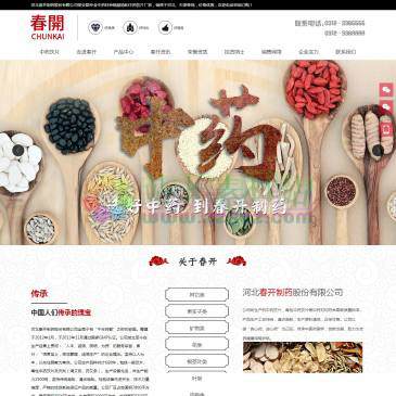 河北春开制药（www.hbckzy.com），