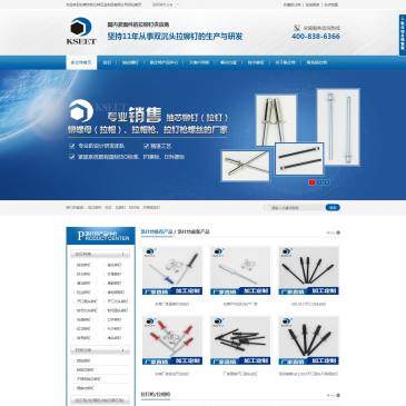 东莞凯仕特铆钉（网址：www.kseet.cn）