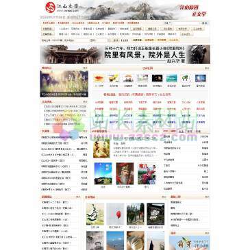江山文学网（www.vsread.com），