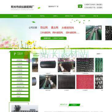 寿光市缤纷遮阳网（网址：www.sgzyw.com）