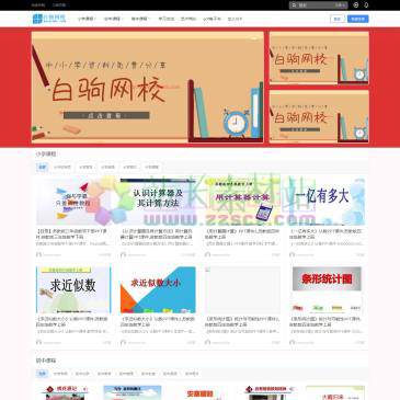 白驹网校（www.baijuedu.com），