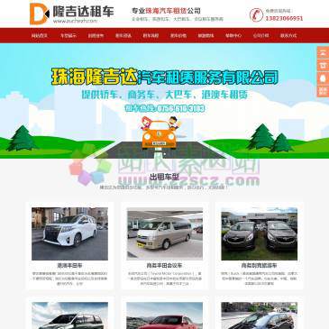 珠海隆吉达租车（www.zuchezh.com），