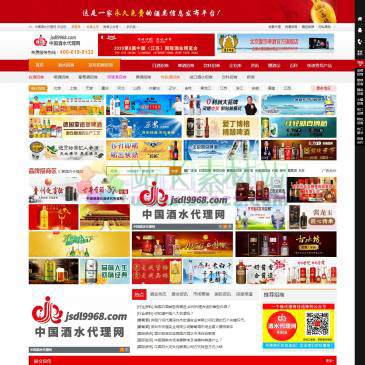 中国酒水代理网（网址：www.jsdl9968.com）