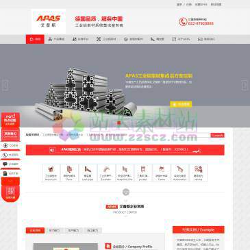 艾普斯铝型材（网址：www.apas.net.cn）