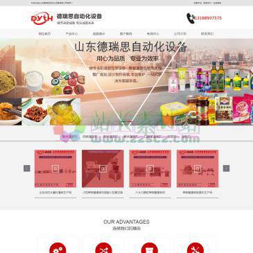 山东德瑞思自动化设备（网址：www.drsjx.cn）
