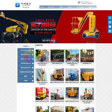 成都中成重工（网址：www.cdlifter.com）