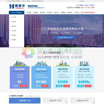 深圳很有才企业管家