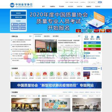 中国质量协会（www.caq.org.cn），
