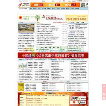 中国纸网