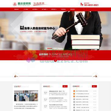 重庆律师网