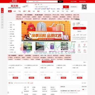黄页网（网址：www.yellowurl.cn）