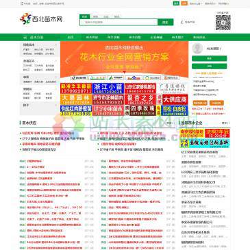 西北苗木网（www.xbmiaomu.com），