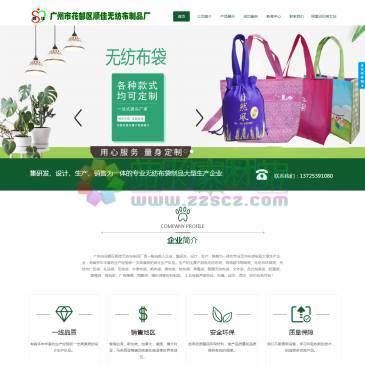 广州顺佳无纺布制品厂（网址：www.sjbag.com）