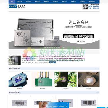 上海昂派标牌（网址：www.aanp.cn）
