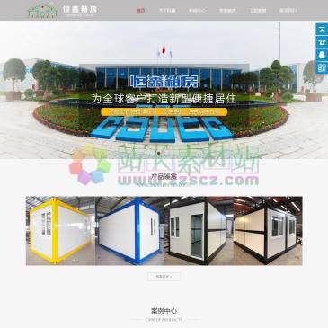 成都恒鑫集装箱活动房（网址：www.sdstgcjx.com）