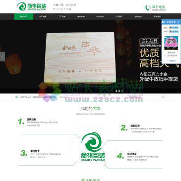 青岛商褀包装（网址：www.shangqibaozhuang.com）