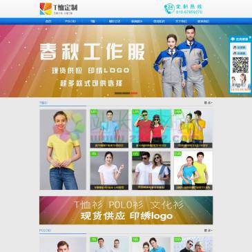 T恤定制网（www.whtxs.cn），