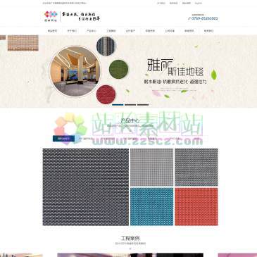 广东雅丽斯佳地毯（网址：www.yalees.com）