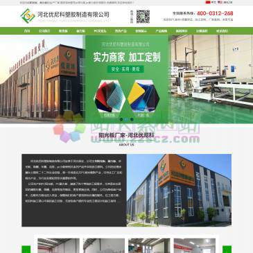河北优尼科阳光板（网址：www.unqpc.cn）