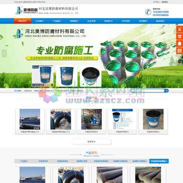河北昊博防腐材料（网址：www.haoboff.com）
