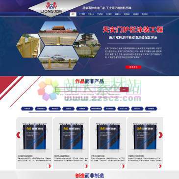 天津双狮涂料（网址：www.shuangshituliao.com）