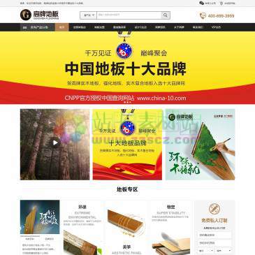高牌地板（网址：www.gaopaiwood.com）