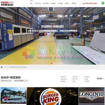深圳柯赛标识（网址：www.signs-make.com）