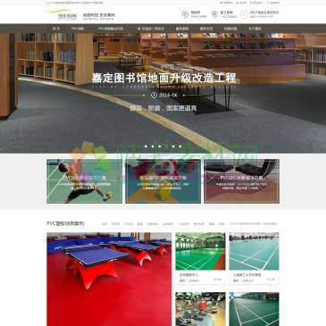 江苏赛尚塑胶地板（www.seesun-floor.com），