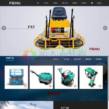 宁波飞虎机械（网址：www.fhzg.cn）