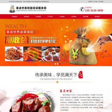 成都豪卤世家卤菜培训（www.cdkexiangji.com），