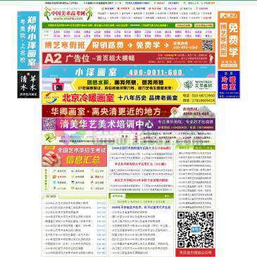 中国美术高考网