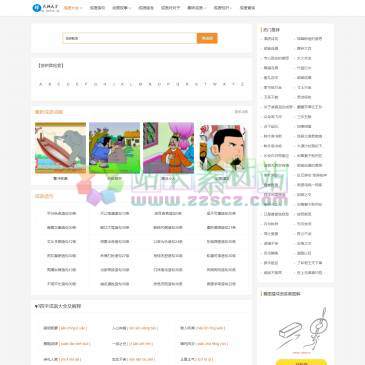 逸夫实验小学成语网（www.lqyfsx.com），