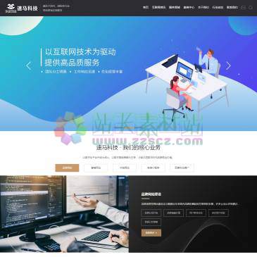 湖南速马科技