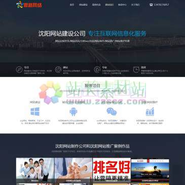 沈阳思路网络