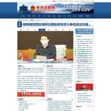 陕西法制网（网址：www.shxlaw.cn）