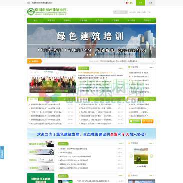 深圳市绿色建筑协会（www.cngbol.net），