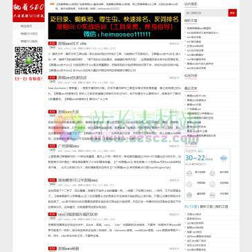 执着SEO