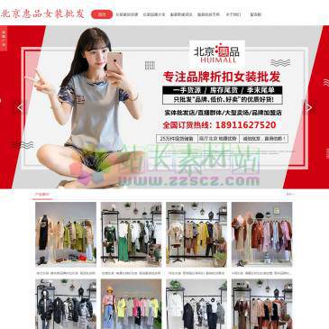 北京惠品服饰（网址：www.bjhuipin.com）