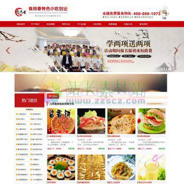 食尚香小吃培训学校（网址：www.njxiaochi.com）